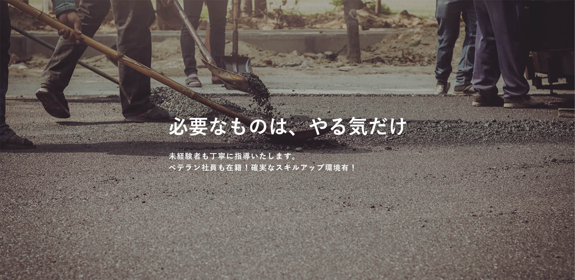 有限会社シンワ道路 採用サイト